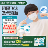 稳健医用口罩一次性医用外科口罩成人儿童薄款夏季透气防尘防花粉过敏 1盒儿童款独立包装白色 50只/盒