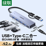 绿联双头四合一usb扩展器拓展坞type-c3.0分线器多接口 HUB转接转换器接笔记本电脑手机 0.15m