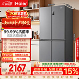 海尔「家宴系列」465L十字门母婴冰箱风冷无霜一级能效抗菌净味BCD-465WGHTDE9S9家电国家补贴