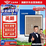 澳麟香薰空调滤芯滤清器别克英朗GT/XT/新英朗(1.5L/1.6L/1.0T/1.3T