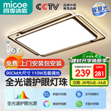 四季沐歌（MICOE）轻奢卧室灯 客厅吸顶灯led 后现代北欧大气简约餐厅书房 黑羽-110瓦遥控调光【全光谱护眼】90*60cm