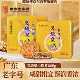 郭师傅叉烧皇月饼 广式五仁月饼中秋送礼品叉烧皇伍仁月饼铁礼盒装660g