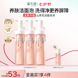 溪木源山茶花洁面泡沫氨基酸洗面奶三支装温和清洁敏感肌护肤450ml七夕