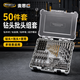 麦思德（MASTERPROOF）手电钻钻头套装麻花钻木工建工水泥钻头螺丝批头套筒多功能组套