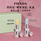普拉达（PRADA）口红双支装礼盒（001+002）显色持久纪念日生日礼物送女友女生