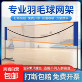 便携标准羽毛球网架移动网柱家用羽毛球网 3.1m 学生款-含架子+收纳包+球网