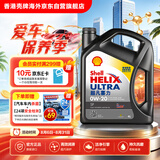 壳牌（Shell）全合成机油超凡喜力0W-20 API SP/C5级 4L灰壳汽车保养香港进口
