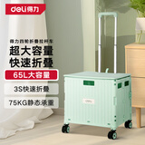 得力（deli）超市手推车购物车手买菜手拉车露营拉杆行李车买菜拖车折叠65L
