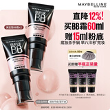美宝莲巨遮瑕BB霜遮瑕提亮裸妆素颜霜粉底2支装自然色 七夕情人节礼物