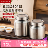 美厨（MAXCOOK）调料罐茶叶罐香料罐 304不锈钢储物收纳密封罐1000ml MCX6353