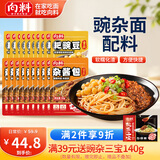向料豌豆杂酱面耙豌豆包杂酱包各10袋（50g*20）拌粉肉臊子酱方便食品