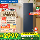 海尔（Haier）立式冰柜 家用200/300升以上大冷柜 风冷无霜一级能效节能七区分储冷藏保鲜冷冻柜办公室单门冰箱 335L |星石蓝+一级能效+风冷无霜+黑金净化
