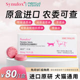 速诺片阿莫西林克拉维酸钾狗狗感冒宠物消炎药猫鼻支皮肤感染 【进口原研】速诺阿莫西林克拉维酸钾 50mg*1盒