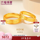 六福珠宝黄金戒指承诺足金实心情侣男士结婚礼物 计价GDGTBR0043 约7.34克