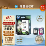 惠普（HP）原装680墨盒适用2138 2135 2676 2677 2678 3635 3636 3638 3776 3777 3838 4538 4678 5078 5088打印机 680墨盒黑彩