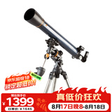 星特朗90EQ专业观月观景高清高倍深空探索天文望远镜学生科普生日礼物
