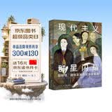 现代主义群星闪耀（一场现代主义的流动盛宴，咖啡馆、酒馆及其他灵感聚集地）
