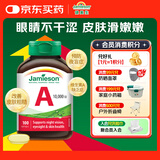 健美生（Jamieson）高含量维生素A胶囊 10000IU*100粒/瓶夜盲症皮肤粗糙增强免疫