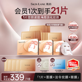 肌侣（skin lane）【限时返30元购物津贴】大师灌肤膜抗皱紧致提拉淡纹3盒送人礼物