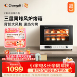 长帝（changdi）国家补贴F40大白鲸风炉电烤箱家用多功能大容量空气炸锅一体机搪瓷内胆多层同烤七夕礼物