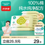 全棉时代婴儿湿巾宝宝湿纸巾100%纯棉湿巾便携装10抽*10包