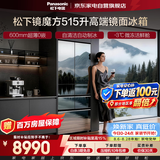 松下镜魔方冰箱515升法式四开门超薄零嵌入式一级能效风冷无霜变频大容量高端镜面NR-E531AX-M国家补贴