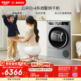 博世（BOSCH）【云朵白】烘干机家用10KG大容量 滚筒热泵干衣机 除菌除螨 智控柔烘 WTUM45D80W