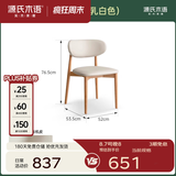 源氏木语实木软包餐椅简约靠背椅餐厅吃饭椅子家用橡木休闲办公椅 【3】橡木原木色餐椅(有机皮乳白色)