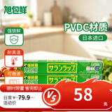 旭包鲜【超值补贴】日本进口耐高温易撕拉一次性保鲜膜PVDC材质可微波 【百米装】30cm×50m×2连包