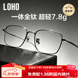 LOHO超轻钛架眼镜防蓝光近视商务休闲全框钛架斯文简约方框可配度数