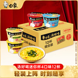 白象方便面 汤好喝迷你杯夜宵4口味混合12杯整箱共498g 泡面方便速食