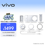 vivoX300 Ultra ZEISS 增距镜 G2 +vivo专业影像手柄套装  影像套装 200mm镜头+手柄