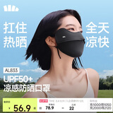 蕉下（beneunder）冰丝防晒口罩女防晒面罩护眼角夏季骑行遮阳脸基尼防紫外线AL833
