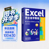 Excel完全自学教程(excel从入门到精通  函数与公式应用大全，excel高效办公应用与技巧大全)Excel表格制作与数据分析   图书+it计算机