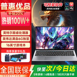 普惠优品2026新款笔记本电脑大学生【补贴20%】酷睿i7/i9独显高刷电竞屏高性能游戏本设计编程轻薄本办公本 【极致高配】游戏本+6G独显+指纹解锁 32G运行内存+1TB极速固态硬盘