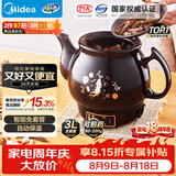 美的（Midea）煎药壶中药壶中药锅智能一体全自动陶瓷炖药锅煲3L大容量熬药壶煎药电药壶DG30E103