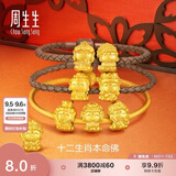 周生生七夕黄金转运珠 本命佛不动尊菩萨(生肖鸡佩戴)串珠 93633C定价