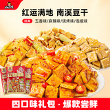 好巴食南溪豆干 四种口味高蛋白解馋休闲零食 1200g（约45包）