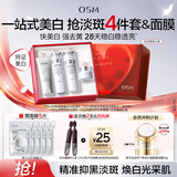 欧诗漫（OSM）珍珠白洁面爽肤水乳液面霜套装化妆品礼盒生日礼物送女友