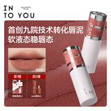 INTO YOU女主角唇泥唇颊两用腮红唇釉裸色口红生日礼物送女生七夕礼物EM05