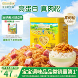 爷爷的农场高蛋白猪肉松50g儿童拌饭料调味零食真肉松 赠婴儿宝宝辅食食谱