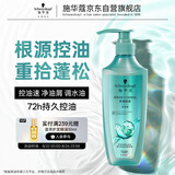 施华蔻（Schwarzkopf）控油赋源无硅油洗发露600ml 自律瓶 长效控油 净油去屑洗发水