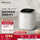 小吉（MINIJ）内衣洗衣机1kg迷你内衣裤专用 婴儿洗衣机 洗烘一体 除菌螨 除血渍 U20-MD