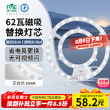 雷士（NVC）LED灯盘吸顶灯替换灯芯灯板磁吸光源模组环形灯管62瓦白光6500K