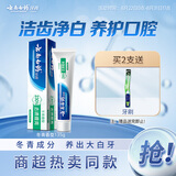 云南白药经典系列牙膏 护龈祛牙渍洁齿亮白 清新口气冬青香型牙膏135g