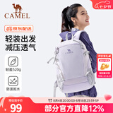 骆驼（CAMEL）【雪糕包】双肩包大容量背包旅行包轻量书包女大学生户外登山包 【丁香紫-19L】透气背负,A1S3B5110A 大容量，轻量透气