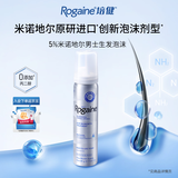 培健（Rogaine）落健米诺地尔泡沫剂5%男士专用  米诺地尔原研药单只美国进口60g单只