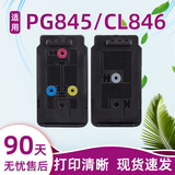 佳德佳TS3480墨盒PG-845 CL-846适用佳能TS3680 TS3380 TS3180 MG3080 MG2580s MG2400  TS208 TS308 IP2880s 845/846黑