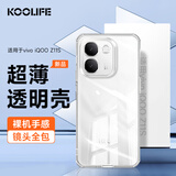 KOOLIFE适用 vivo IQOO Z11S手机壳 iqoo z11s手机壳保护套镜头保护超薄防摔简约亲肤透明软壳淡化指纹