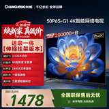 长虹电视50P6S-G1 50英寸【伸缩挂架版】4KHDR 2+32GB 手机投屏 一键看直播 平板电视